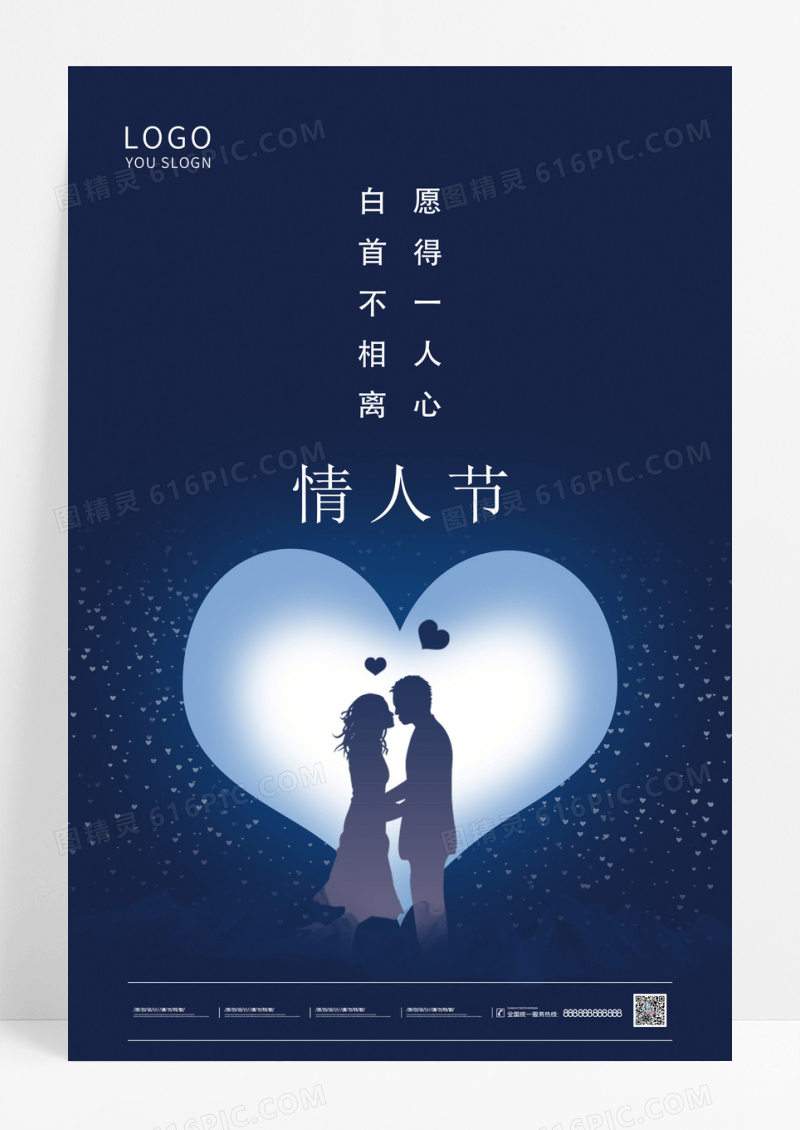 蓝色简约唯美情侣214情人节海报